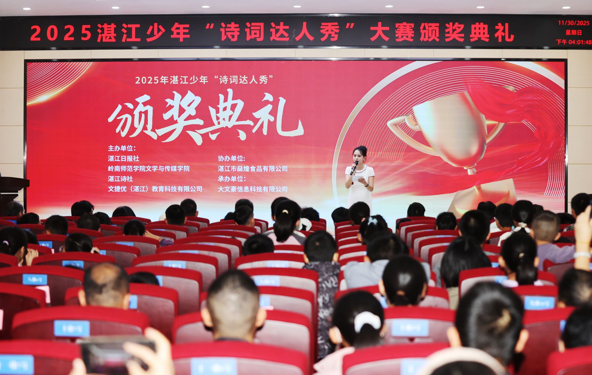 2025湛江少年“诗词达人秀”大赛圆满收官