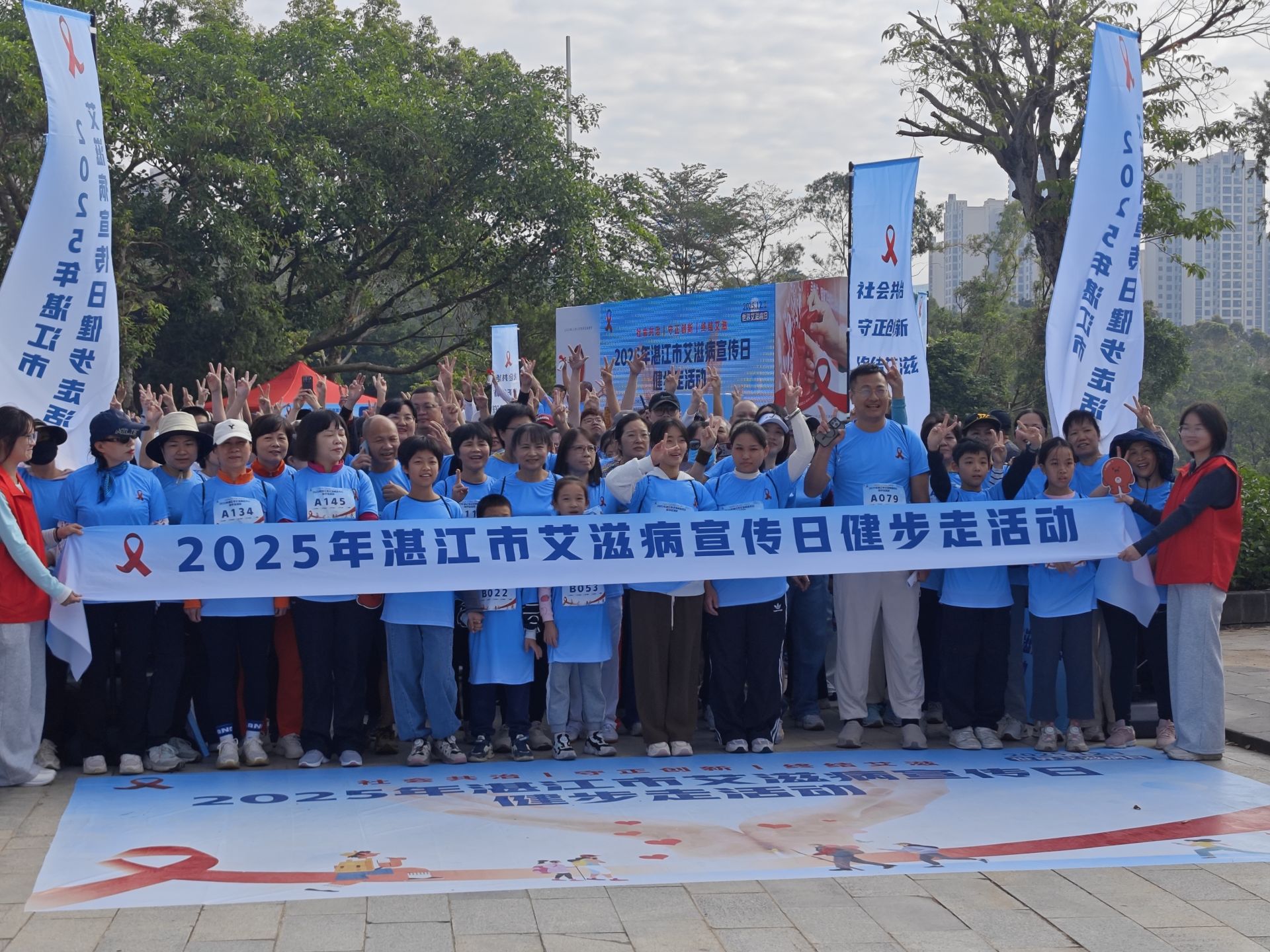 湛江市开展世界艾滋病日主题宣传活动