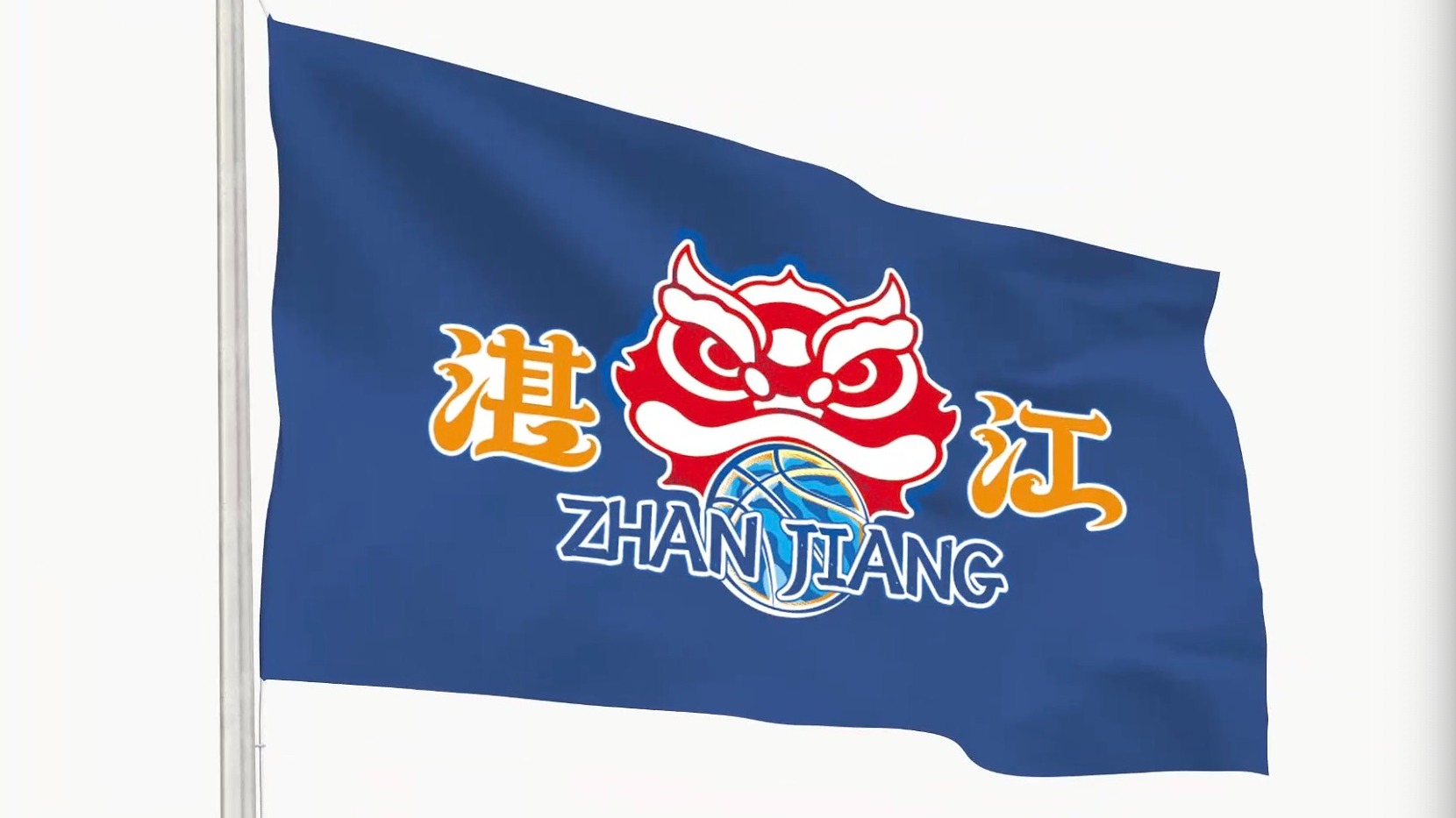 湛江市篮球队队徽队旗发布