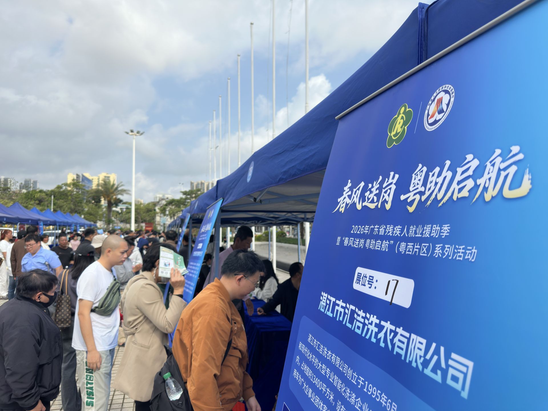 2026年广东省残疾人就业援助季（粤西片区）活动在湛启幕