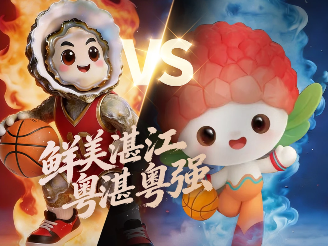 “粤BA”首轮湛江队主场海报发布