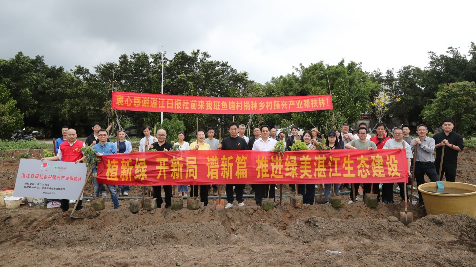 湛江日报社到遂溪县城月镇班鱼塘村开展绿美乡村主题党日活动