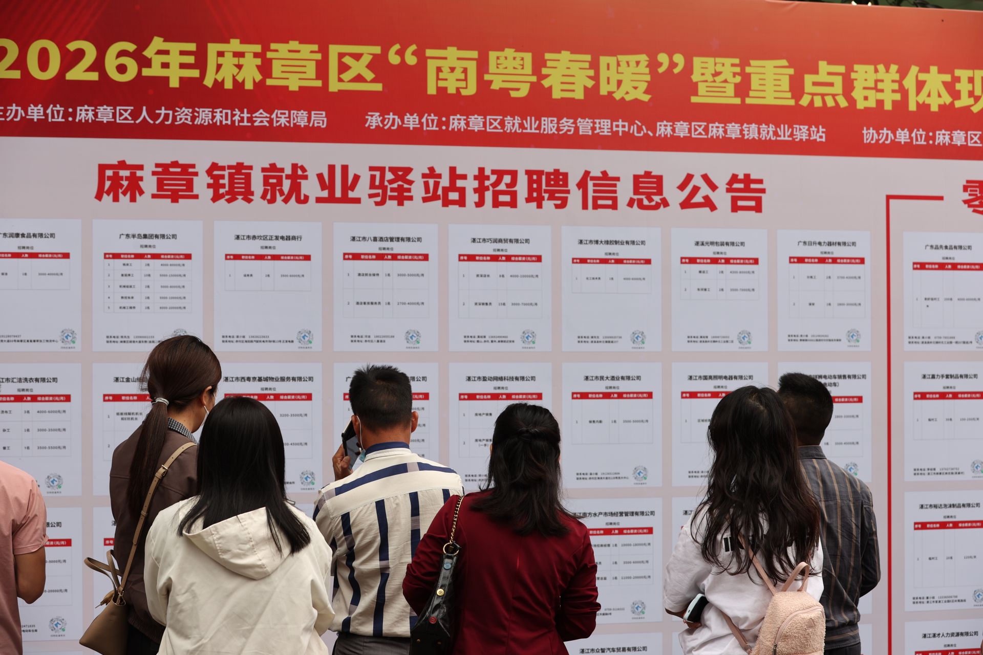 重点群体 现场招聘