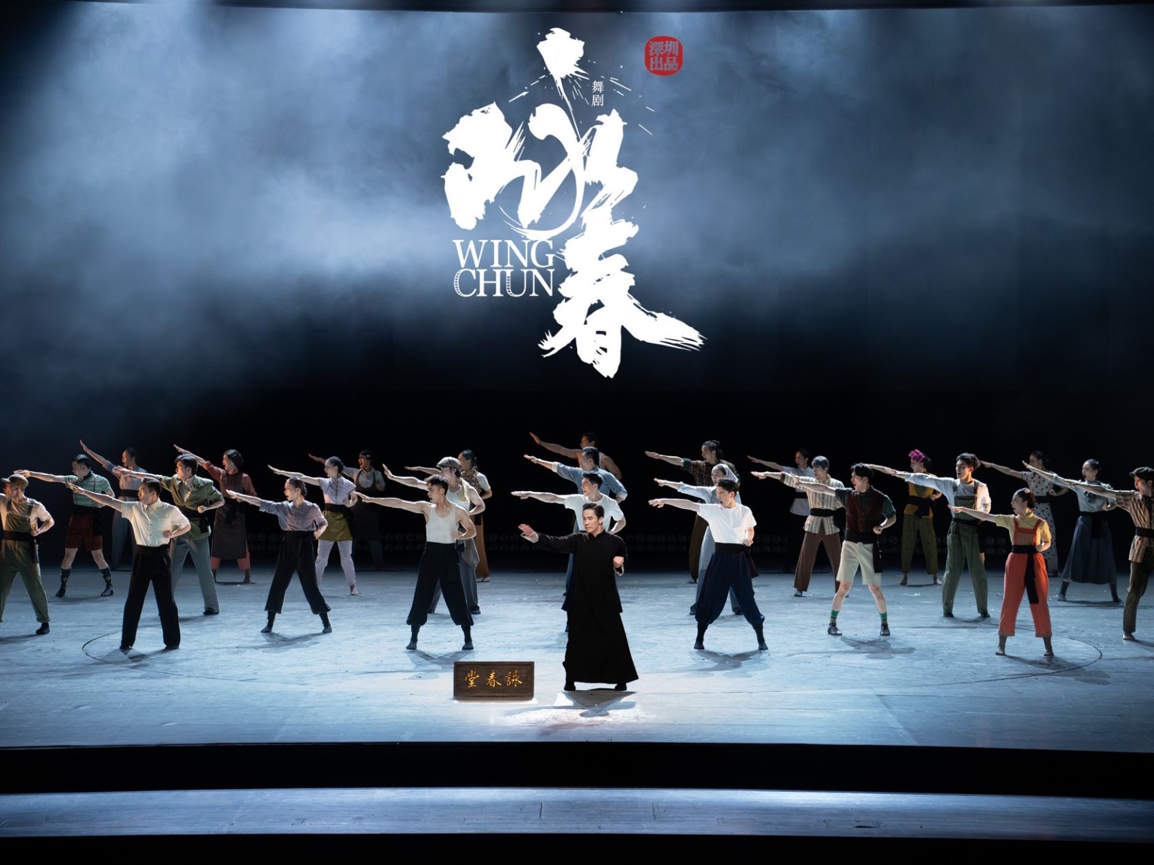 湛江文化中心启幕献礼！舞剧《咏春》连演两场，剧情亮点抢先剧透