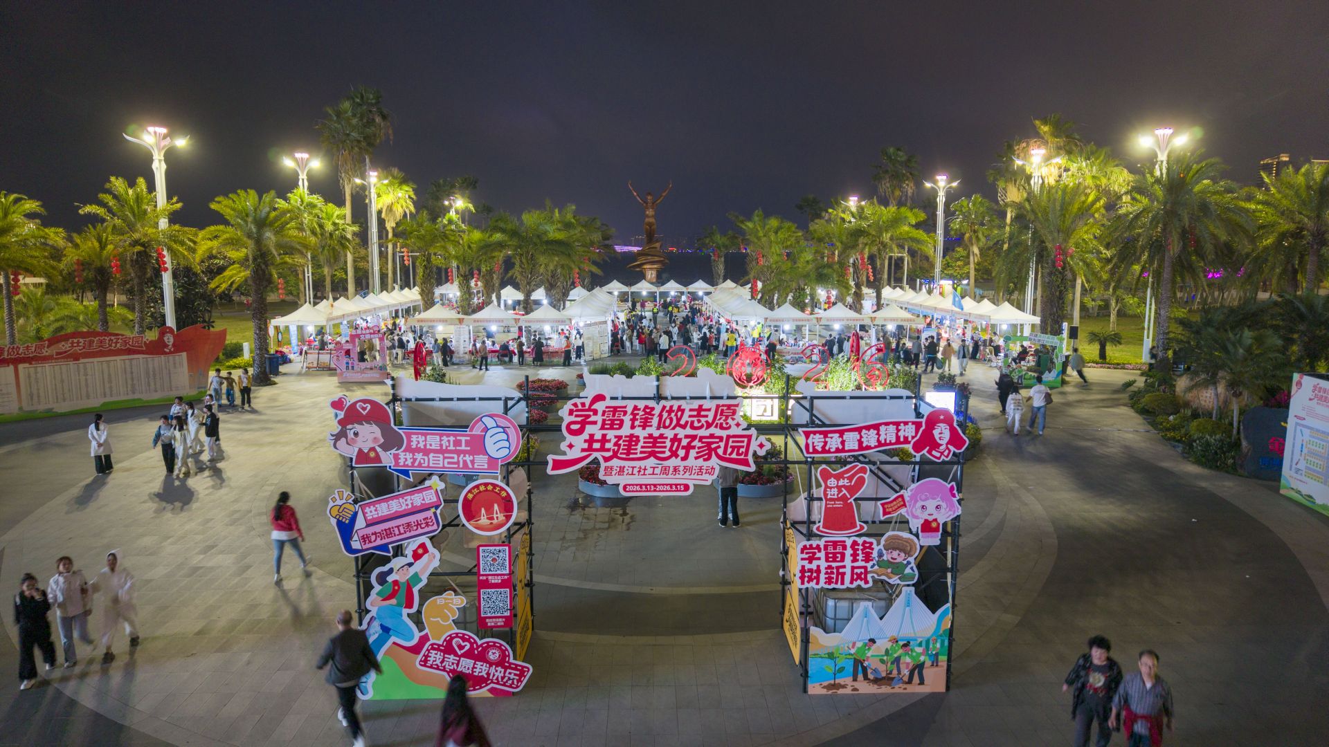 湛江：志愿服务热潮涌动 同心共建美好家园