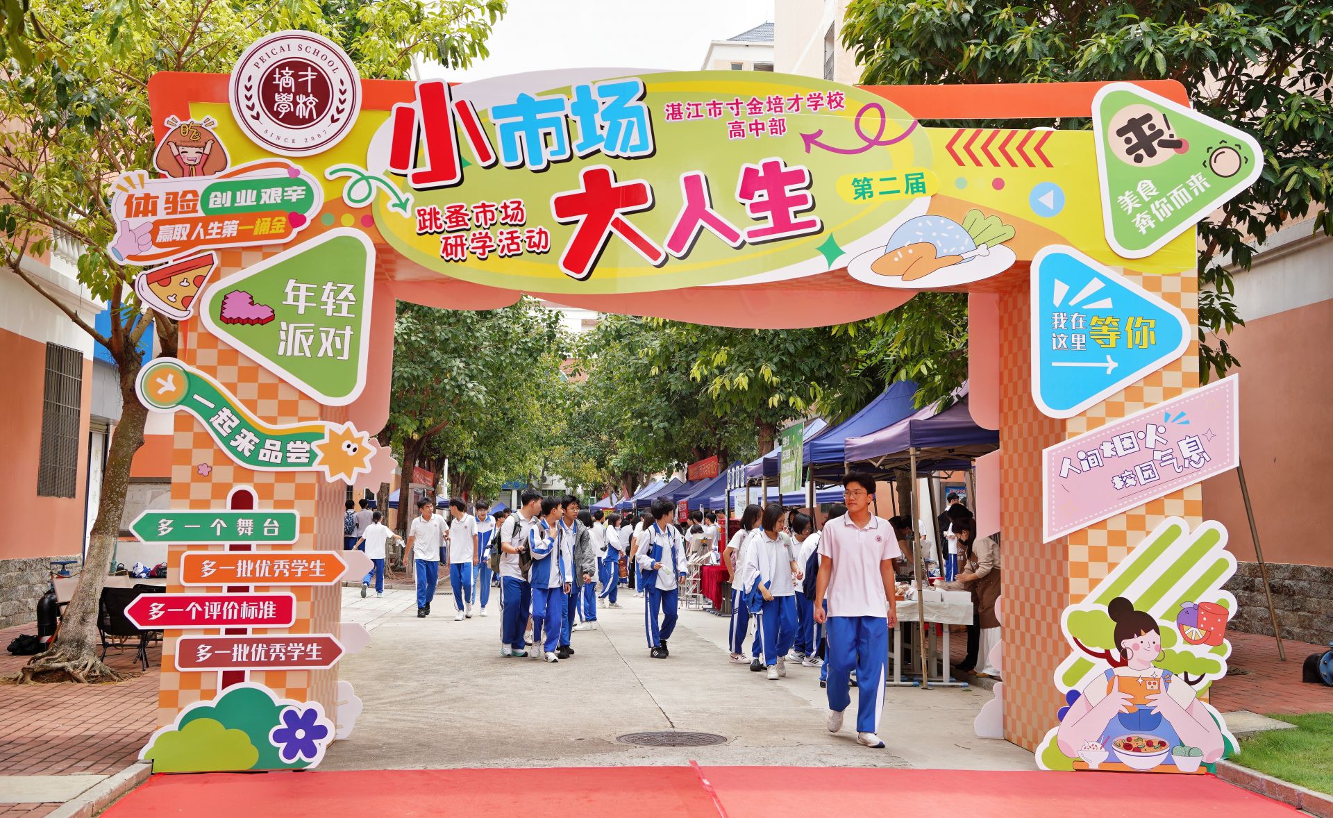 湛江市寸金培才学校高中部第二届跳蚤市场研学活动举行