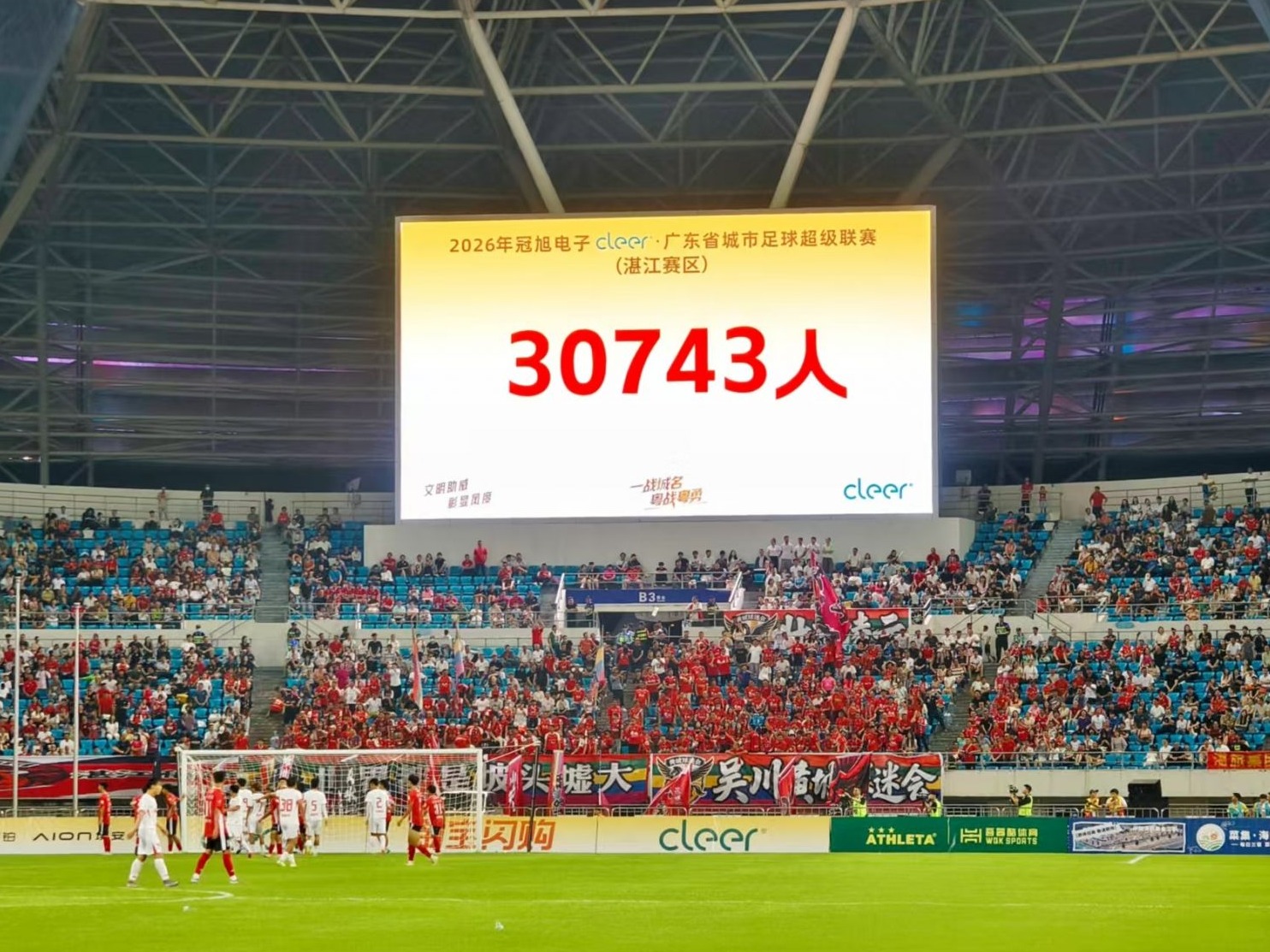 三万名球迷燃爆湛江奥体中心  足球热血与城市温情同频共振