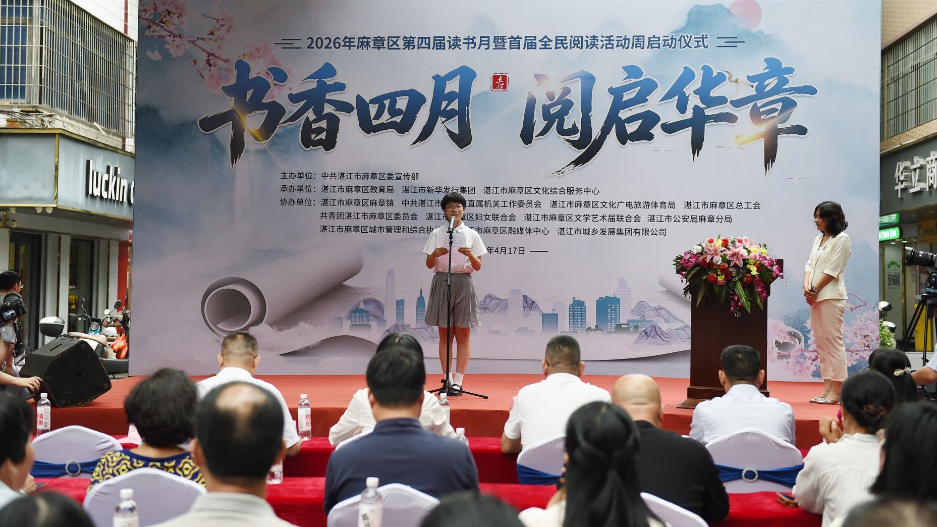 书香满城！麻章区首届全民阅读活动周启动