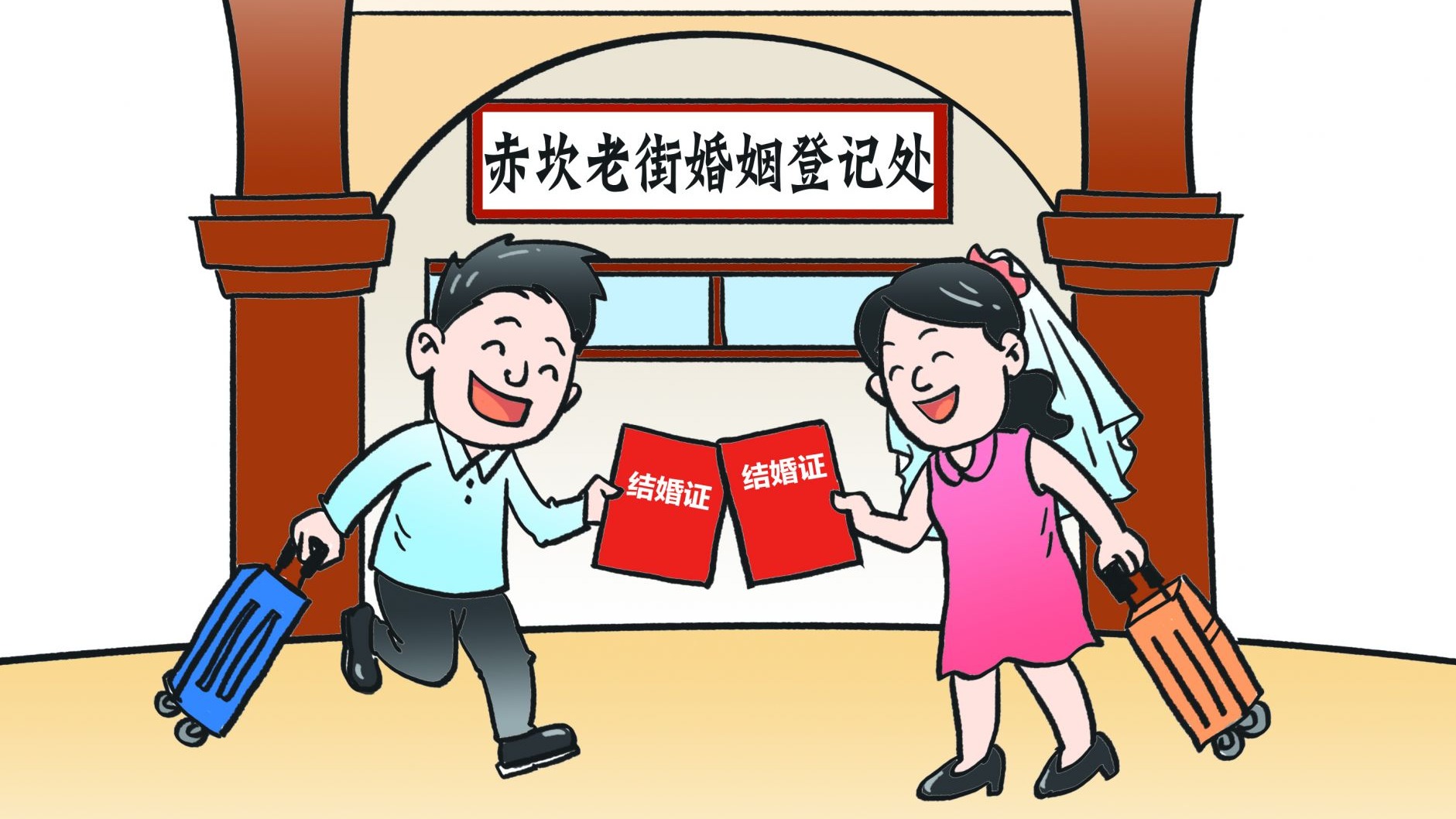 婚俗新风 甜蜜打卡