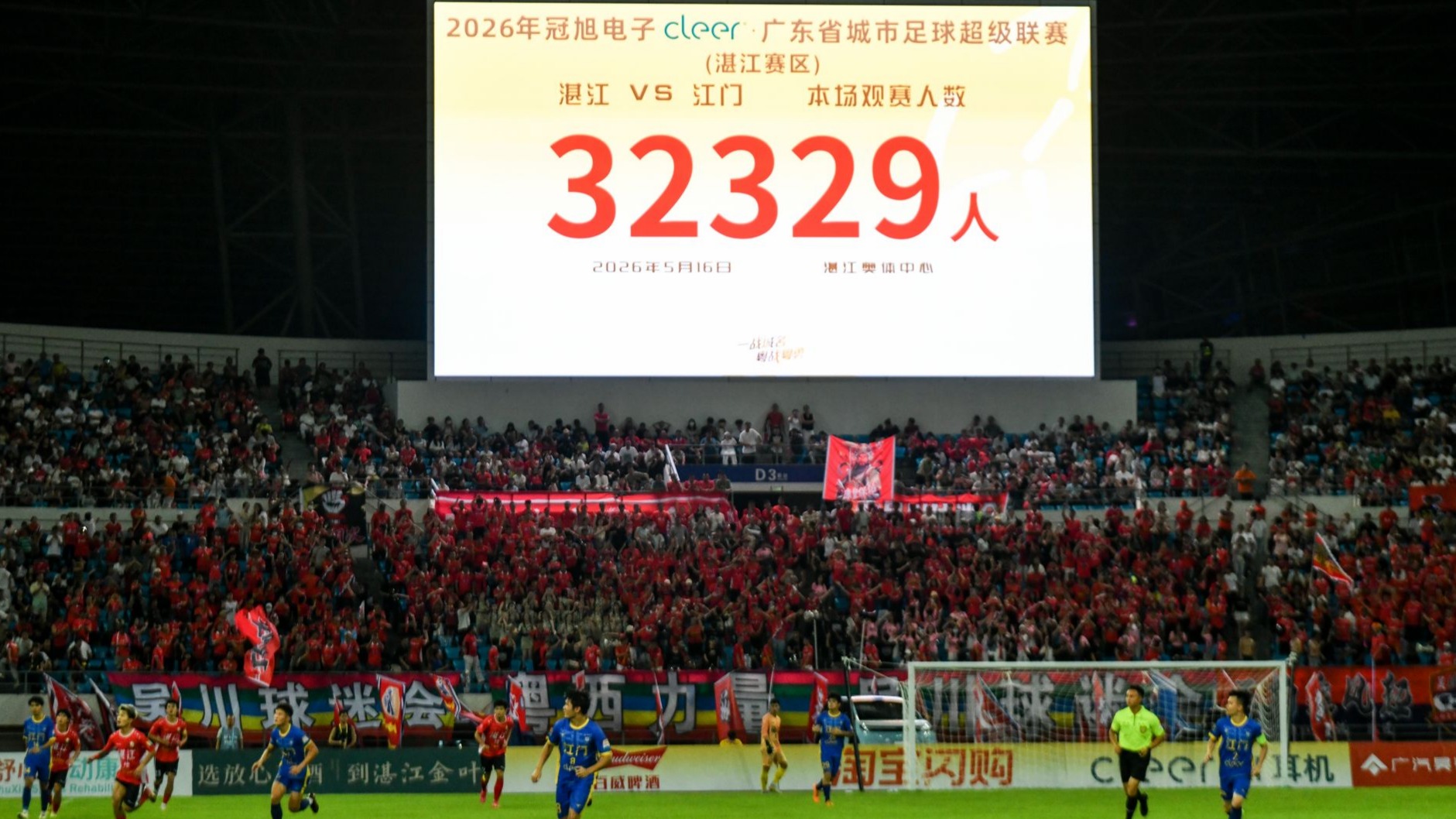 32329人见证!湛江队3:0大胜江门豪取两连胜,雨中激战再破粤超上座纪录