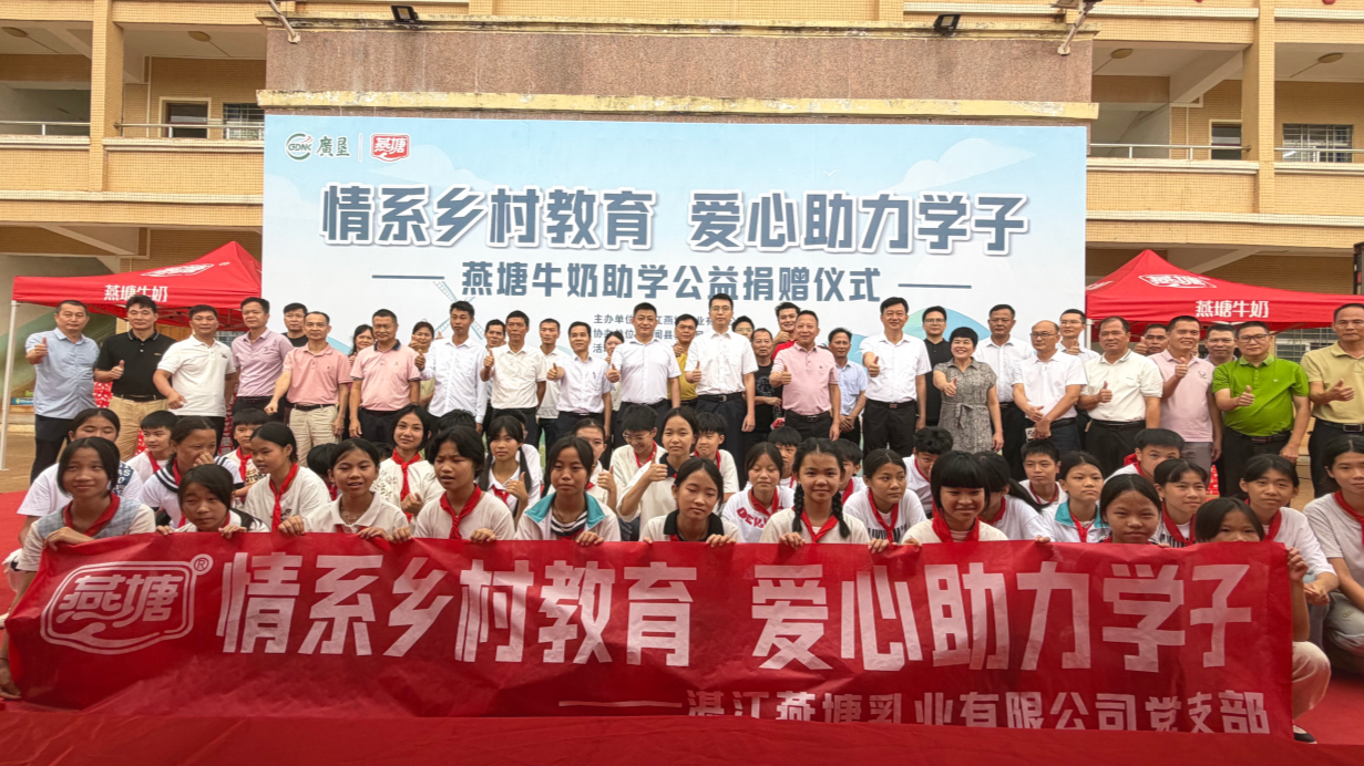 湛江燕塘乳业有限公司向徐闻县教育系统捐赠1000箱燕塘牛奶