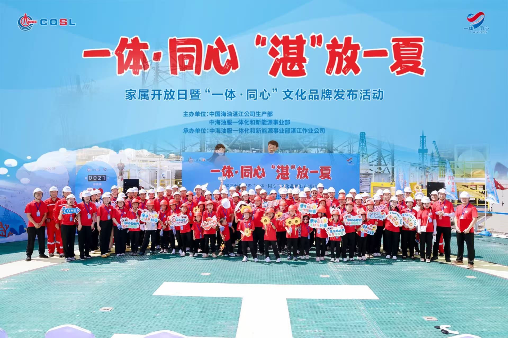 百余名家属走进海洋石油一线 感受能源事业的温度与力量