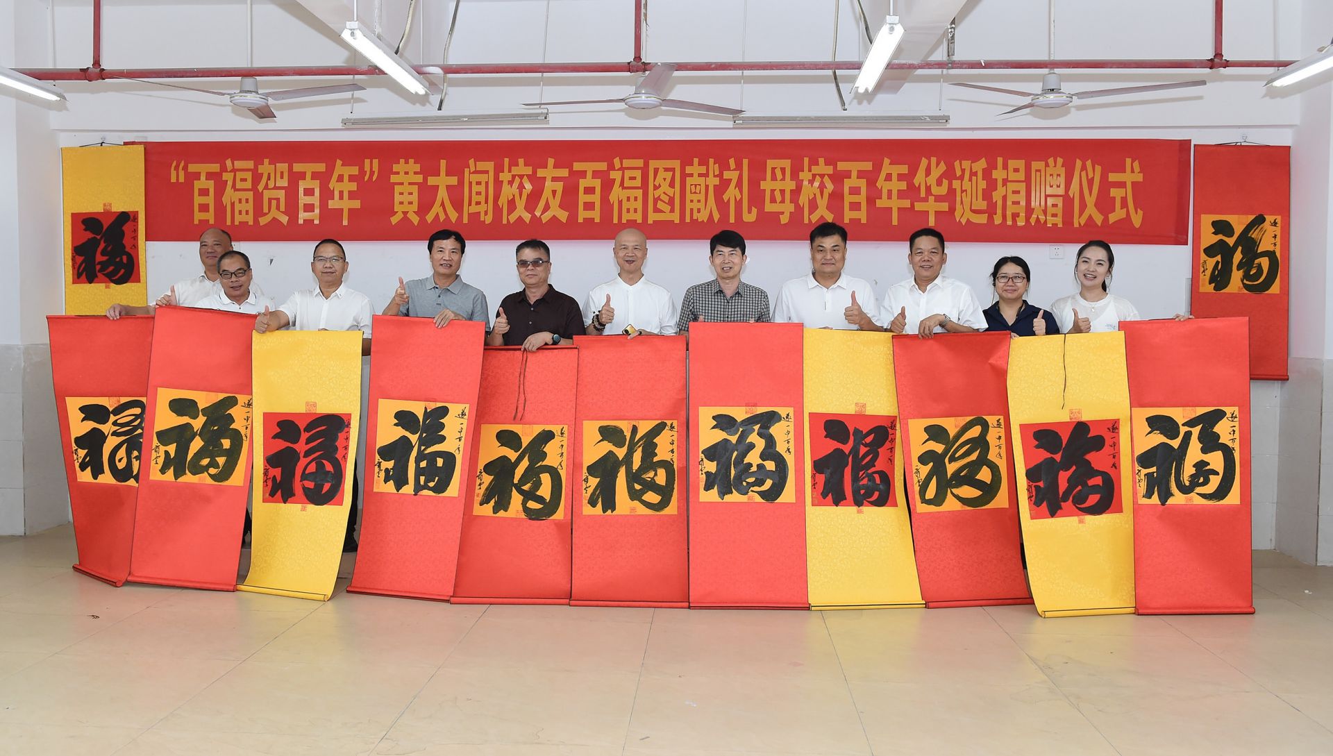 遂溪县第一中学校友黄太闻向母校捐赠一百幅“福”字书法作品