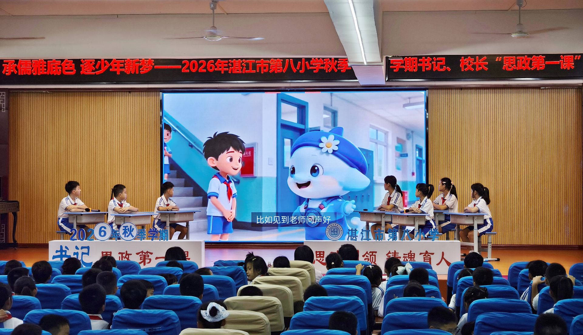 全市中小学开学“思政第一课”开讲