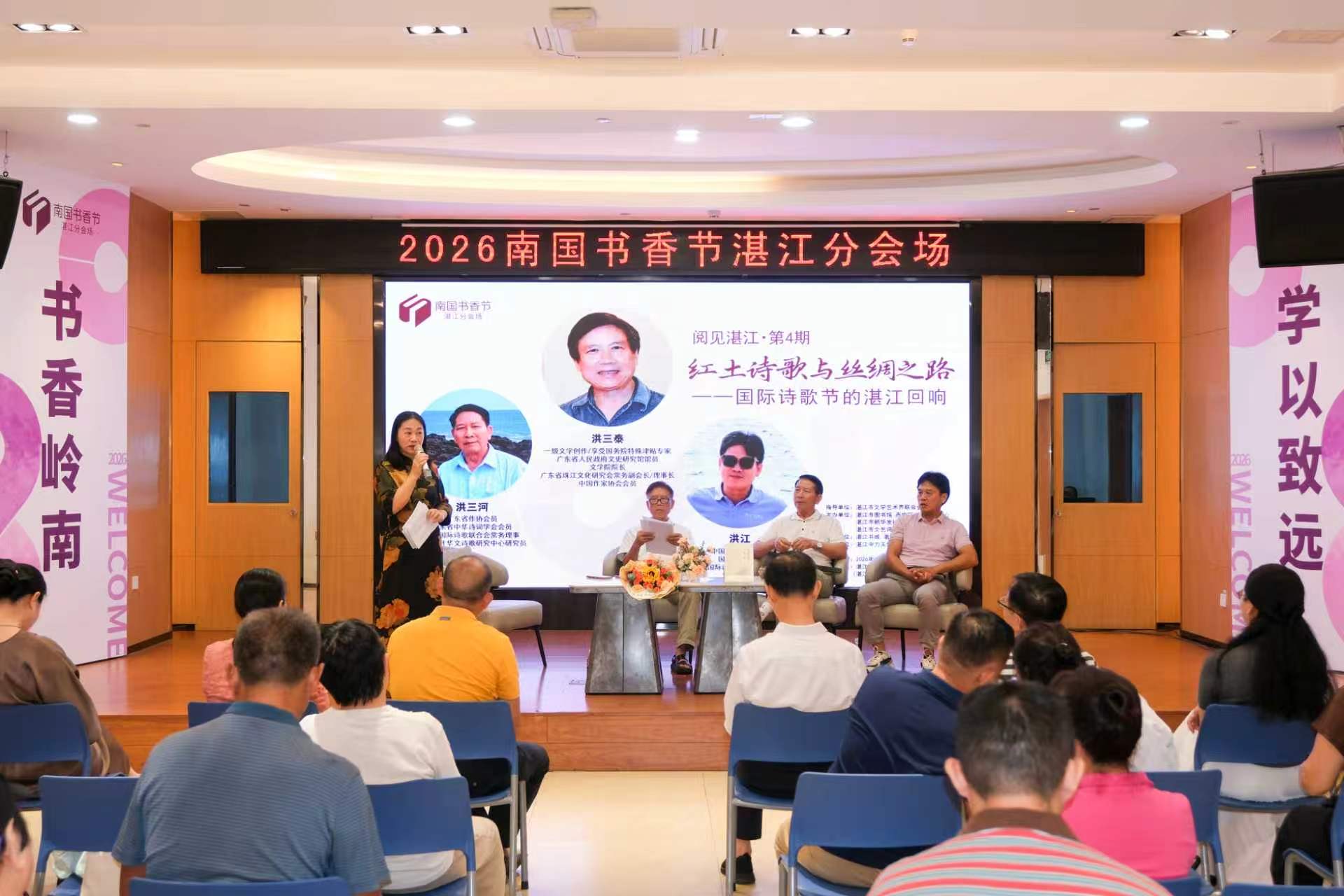 从芳流墩走出的国际诗歌“湛江范本”