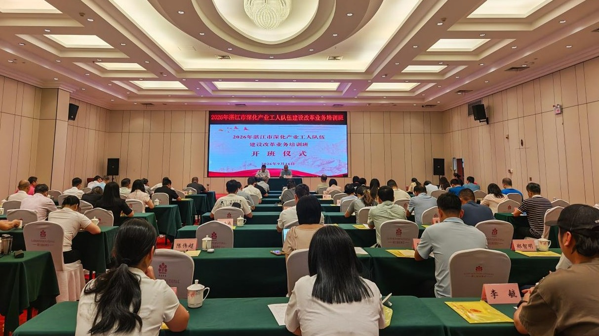 湛江这场产改培训干货满满,专家现场支招!