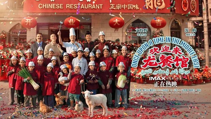 电影《欢迎来龙餐馆》将在港澳公映