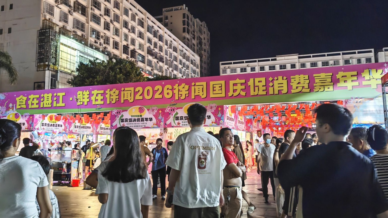 2026徐闻国庆假期促消费嘉年华圆满落幕