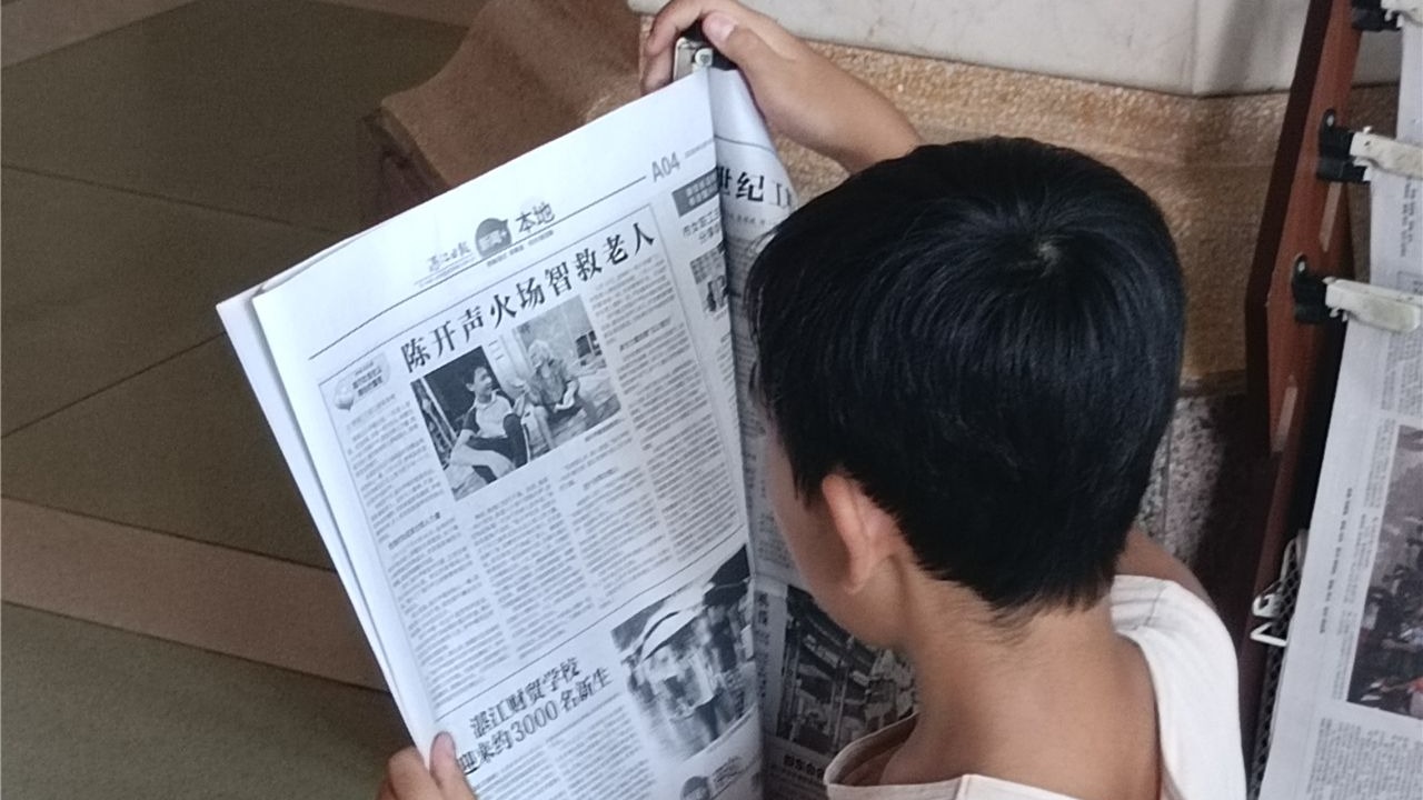 阅报增智