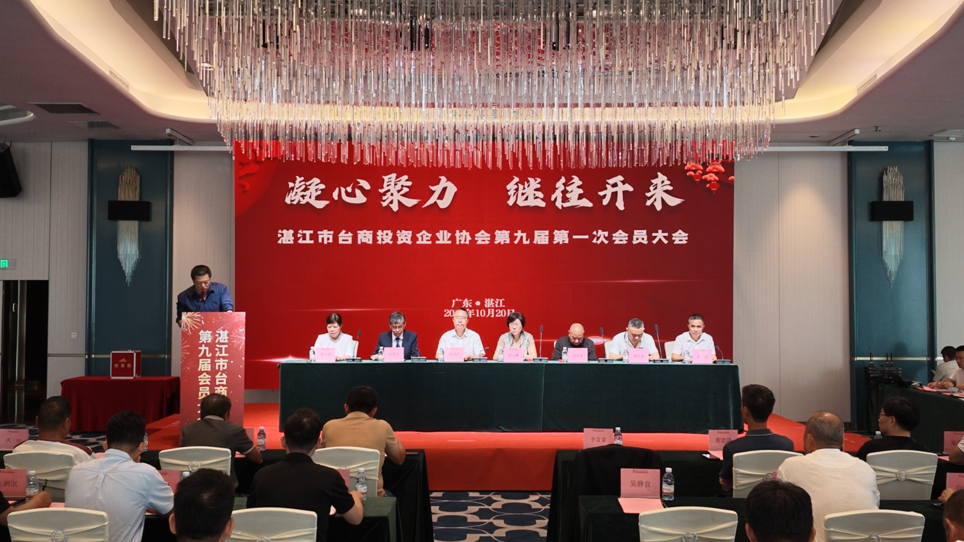 湛江市台商投资企业协会圆满完成换届