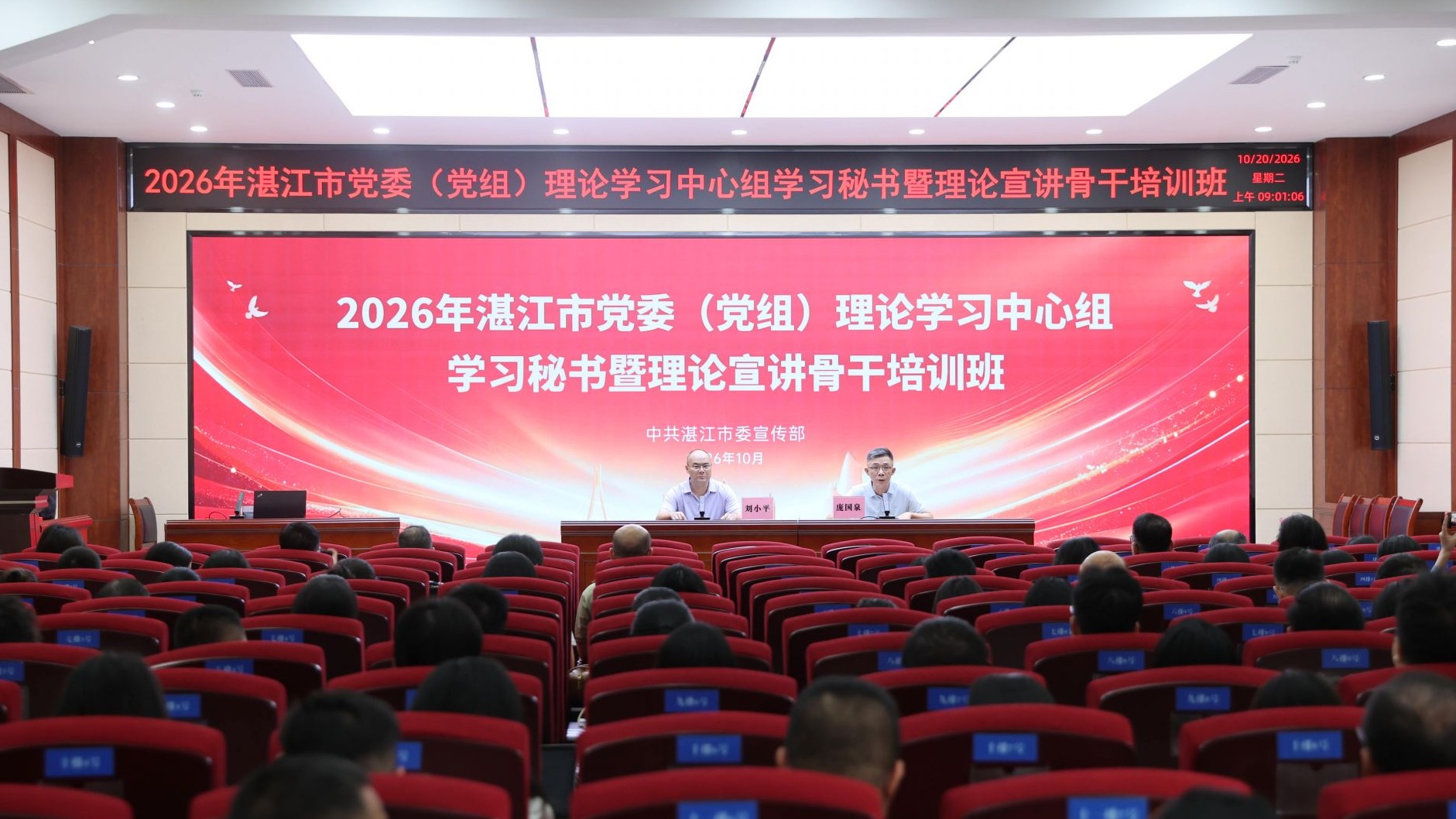湛江市中心组学习秘书暨理论宣讲骨干培训班开班