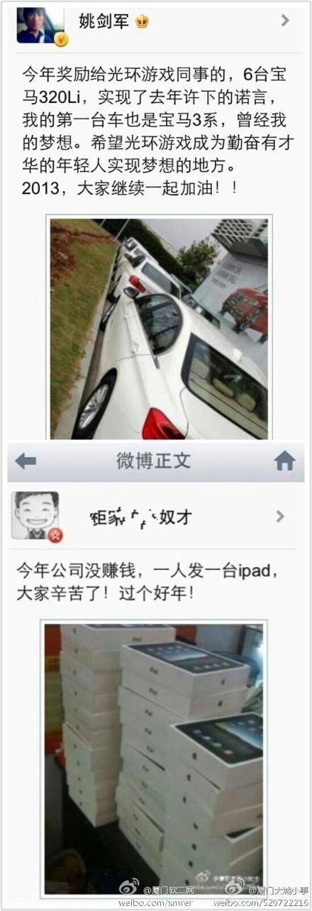 游戏公司年终奖。jpg 