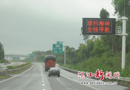 沿途高速公路电子显示屏亮起“琼州海峡全线停航”的提示。
