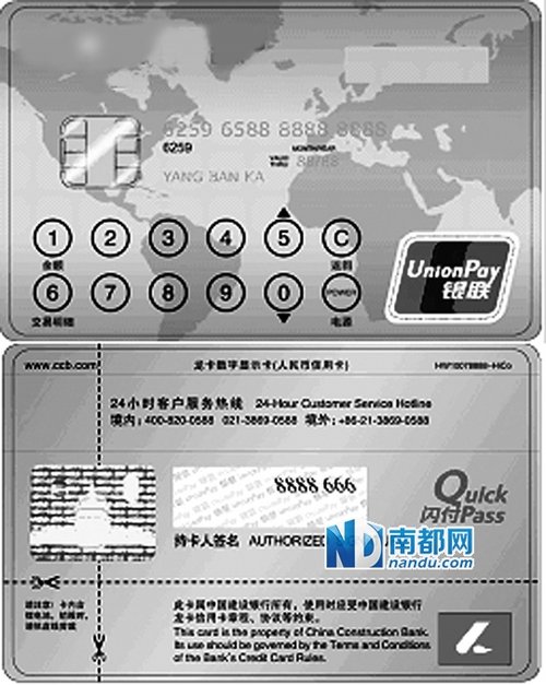 廣東將推可視銀行卡 可在卡片上查詢余額