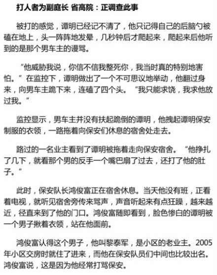 云南一法官被曝4次殴打小区保安被打者跪地求饶