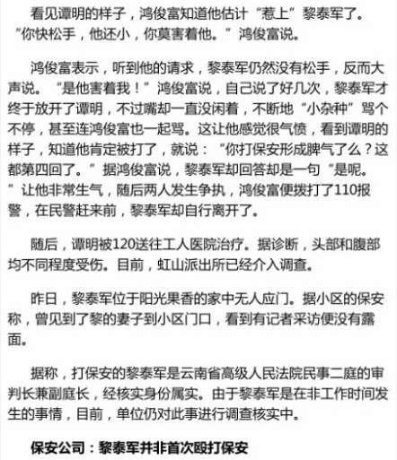 云南一法官被曝4次殴打小区保安被打者跪地求饶