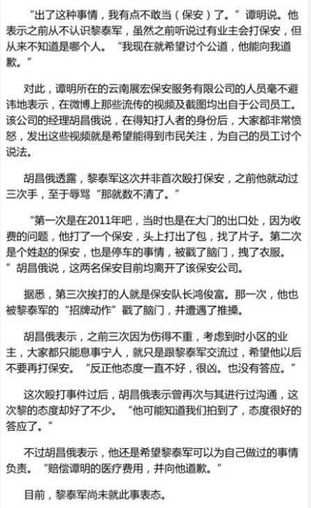 云南一法官被曝4次殴打小区保安被打者跪地求饶
