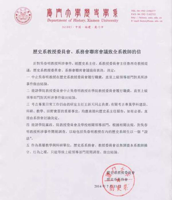 厦大博导被指诱奸多名女生 院系让校方给说法