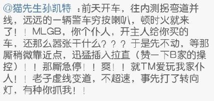 轧死交警者微博:你个仆人开主人买的车嚣张啥