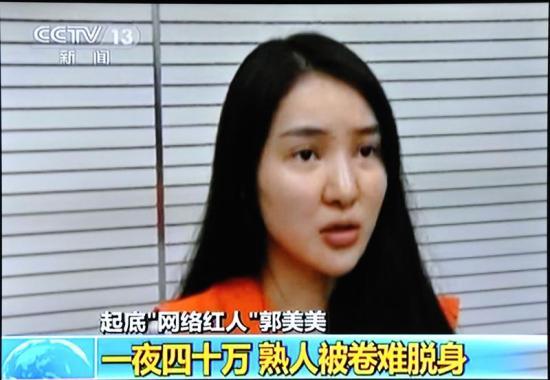 郭美美等人因涉嫌开设赌场罪被提起公诉