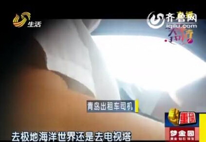 记者暗访实拍：青岛旅游打出租 中途遭倒卖