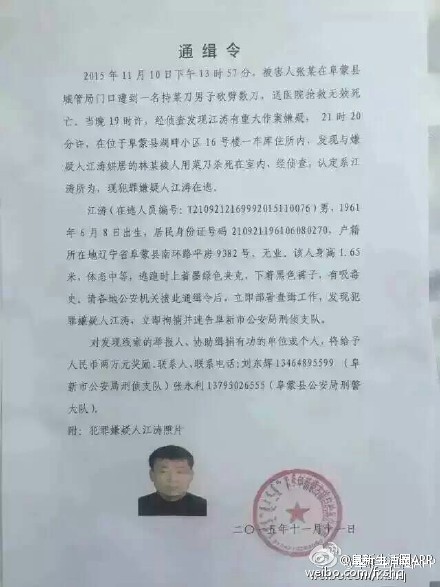 警方协查通报。