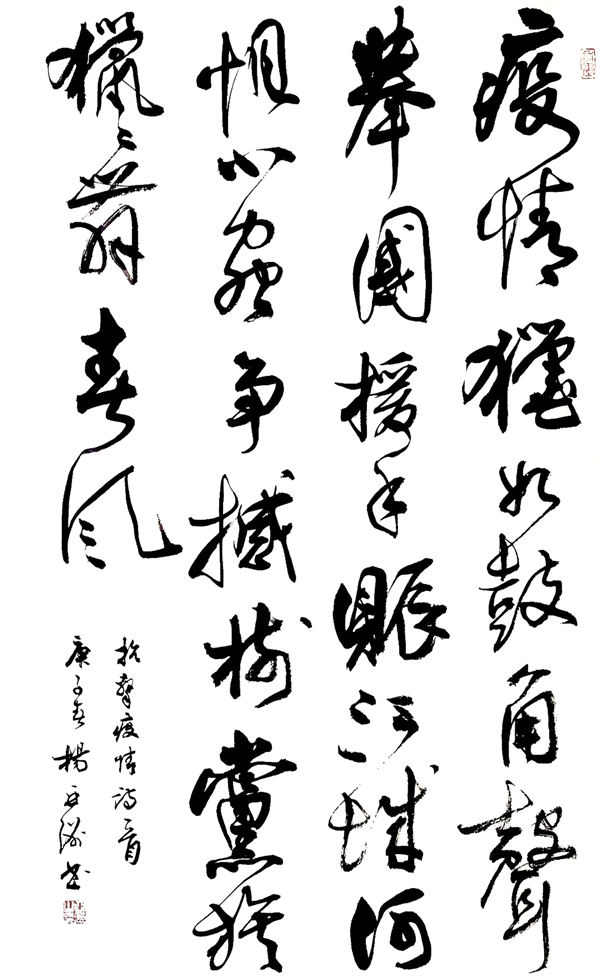 草書     作者：楊亞洲