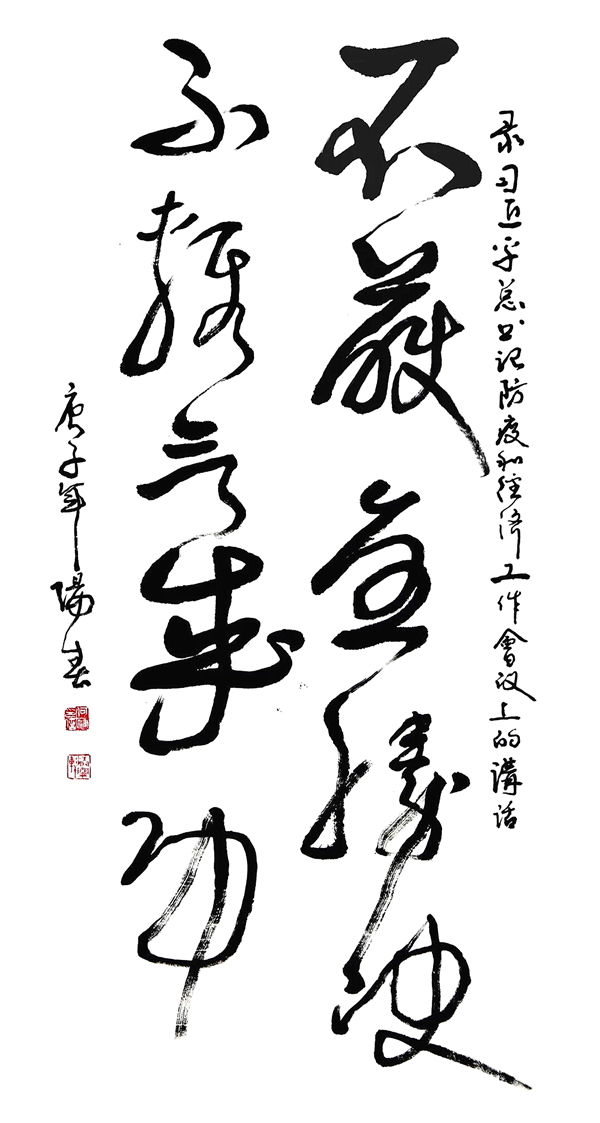 草書    作者：何健