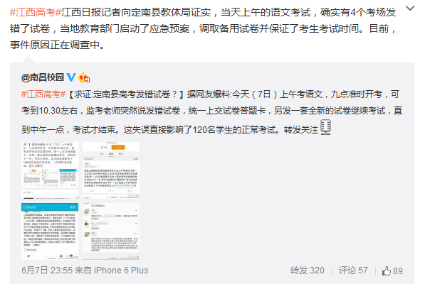 江西定南被曝发错高考试卷 120名考生受影响