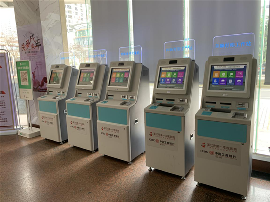 智慧医院自助终端在湛江市第一中医医院投入使用