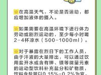 夏日高温防暑指南
