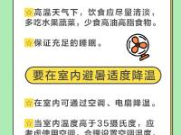夏日高温防暑指南
