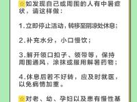 夏日高温防暑指南