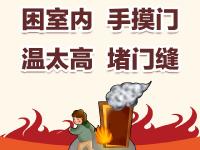 住宅火灾自救“三字经”