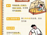 清除家中蚊蟲孳生地，做好環(huán)境和個人防護(hù)