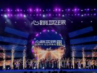 共谱“心跳之约”