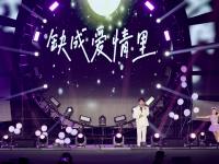 共谱“心跳之约”