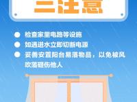 防汛安全小贴士，你get到了吗？