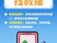 防汛安全小贴士，你get到了吗？