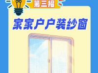 @湛江市民 防蚊灭蚊“七天七招”，看过来→